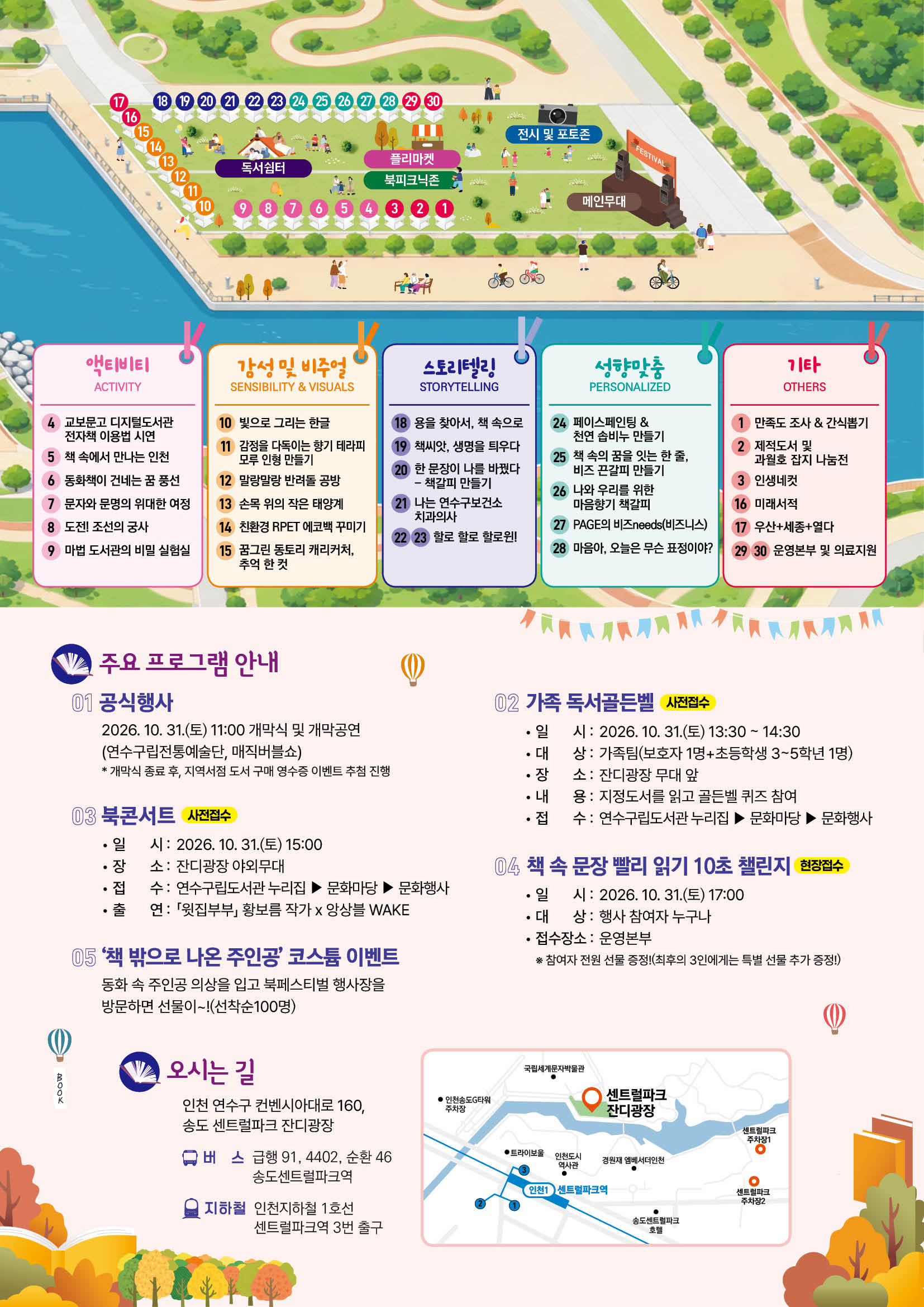제10회 연수 북페스티벌, 31일 송도 센트럴파크서 개최